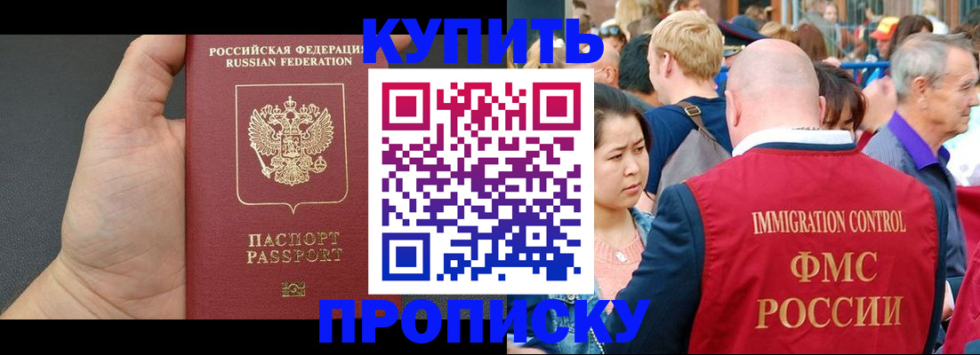 где прописаться в Сочи