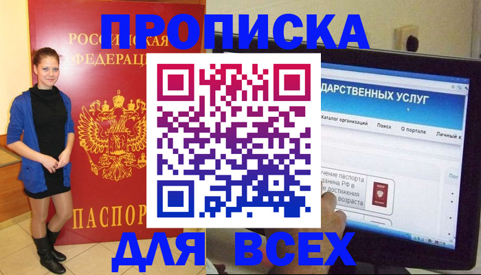 прописка от собственника в Сочи