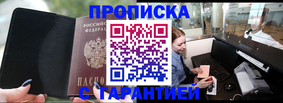 временная регистрация 2025 в Сочи